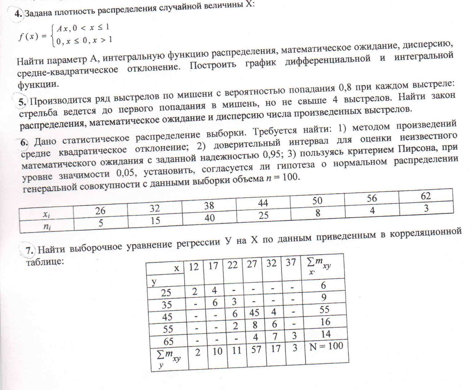 Контрольная работа по статистике номер 1. Контрольная по теории вероятности. Контрольная работа по теории вероятности. Проверочная по теории вероятности. Проверочные работы по теории вероятности.