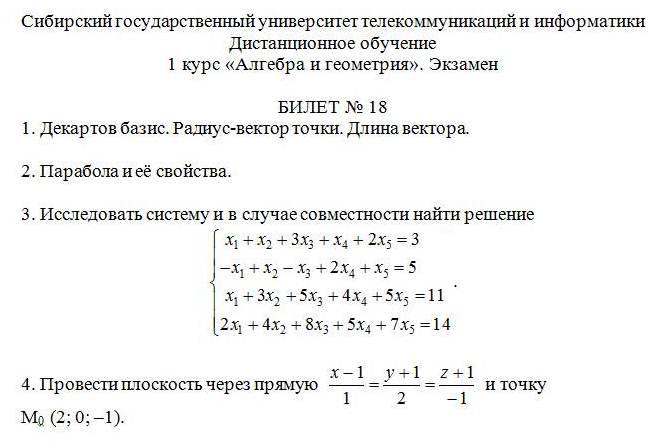 Образцы вступительных испытаний в вуз