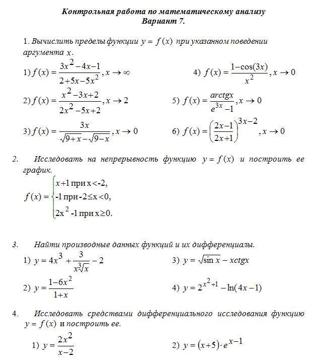 Предел анализ. Математический анализ контрольная работа 1 курс. Контрольная по математическому анализу функция предел. Самостоятельная по пределам функции. Контрольная работа производная мат анализ.