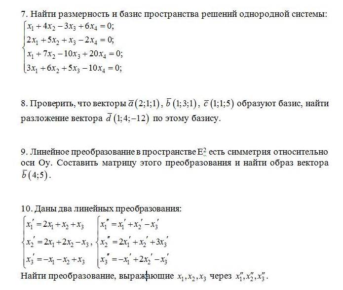 Размерность решения системы. Базис пространства решений системы линейных уравнений. Размерность линейного пространства решений системы уравнений. Базис пространства решений однородной системы линейных уравнений. Размерность линейного пространства решений.